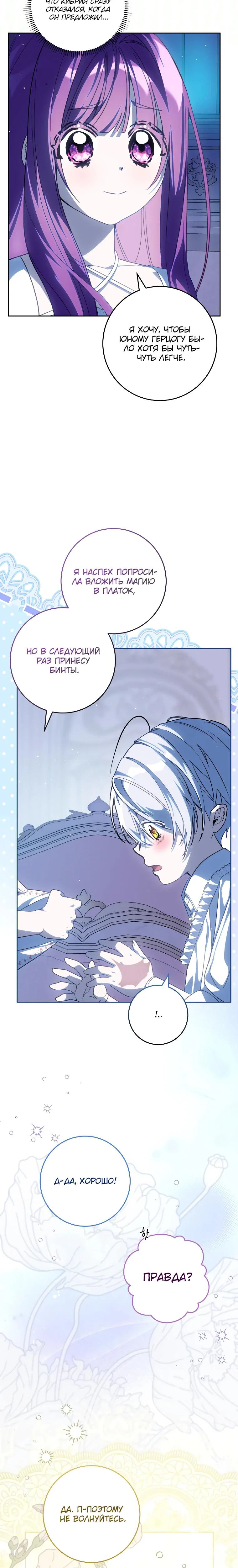 Манга Я — жена-злодейка маленького мужа - Глава 24 Страница 12