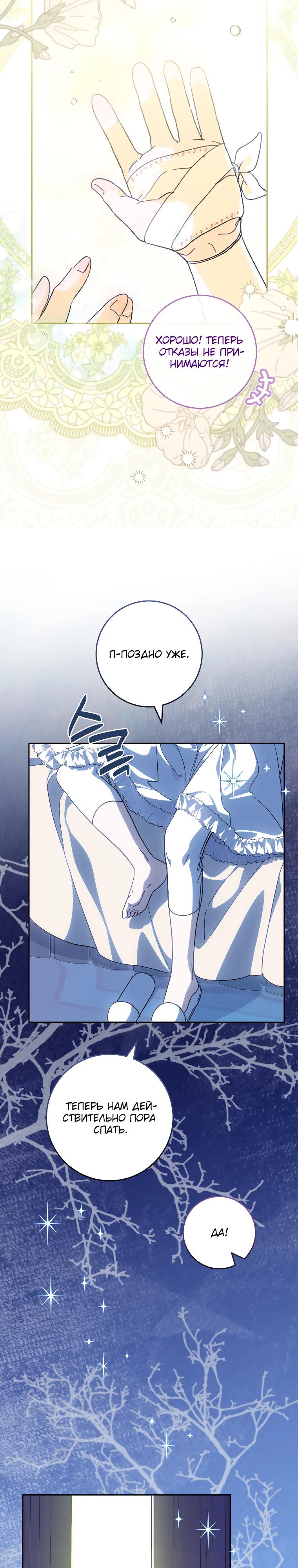 Манга Я — жена-злодейка маленького мужа - Глава 24 Страница 13