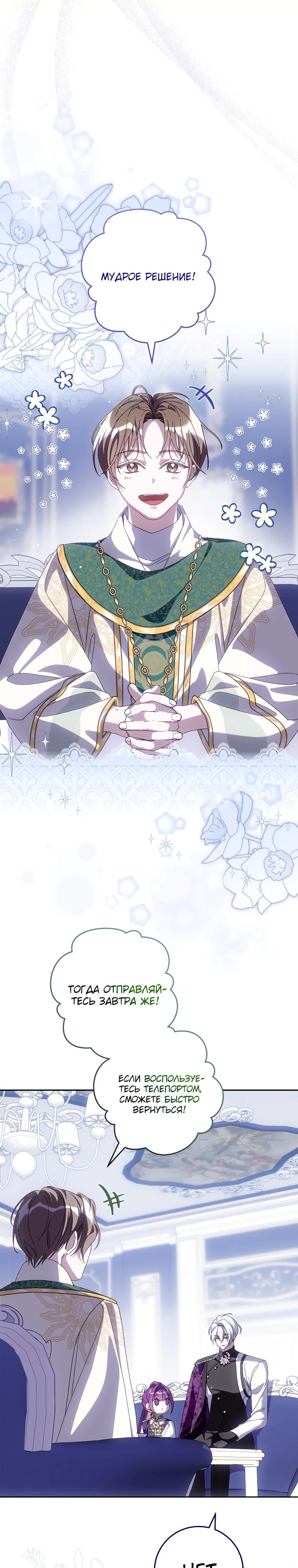 Манга Я — жена-злодейка маленького мужа - Глава 24 Страница 29