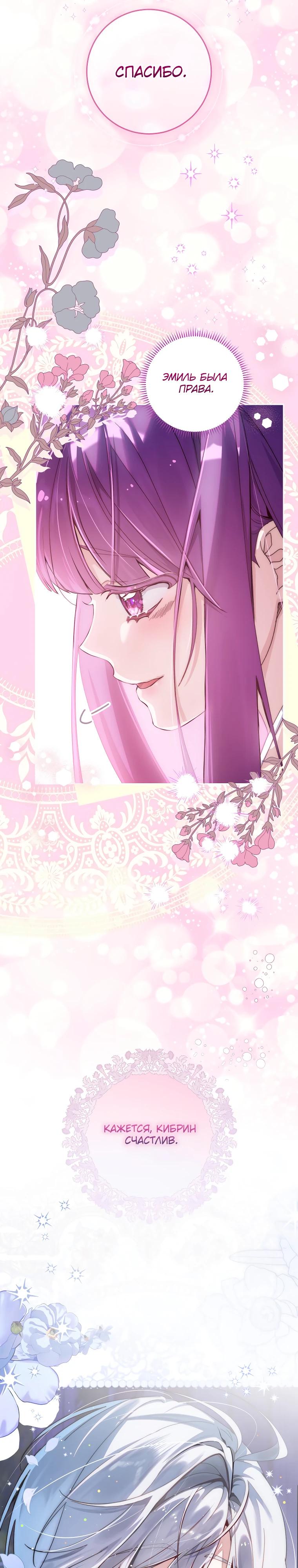 Манга Я — жена-злодейка маленького мужа - Глава 24 Страница 9