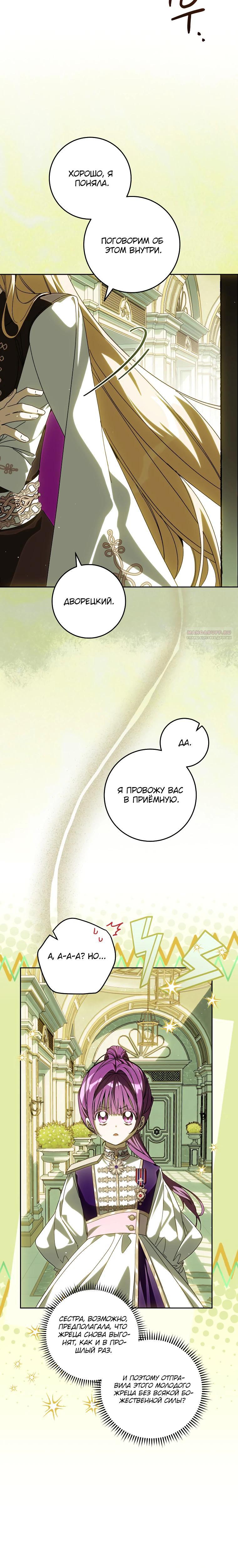 Манга Я — жена-злодейка маленького мужа - Глава 24 Страница 18