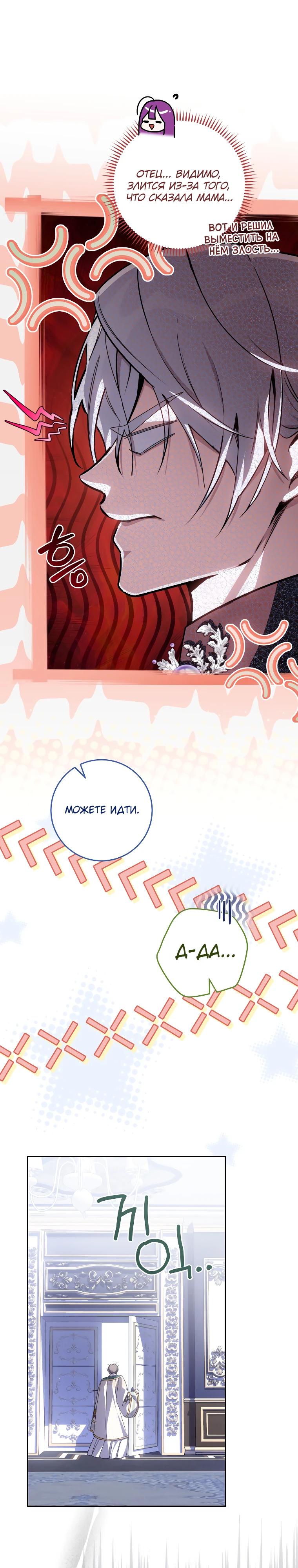 Манга Я — жена-злодейка маленького мужа - Глава 24 Страница 32