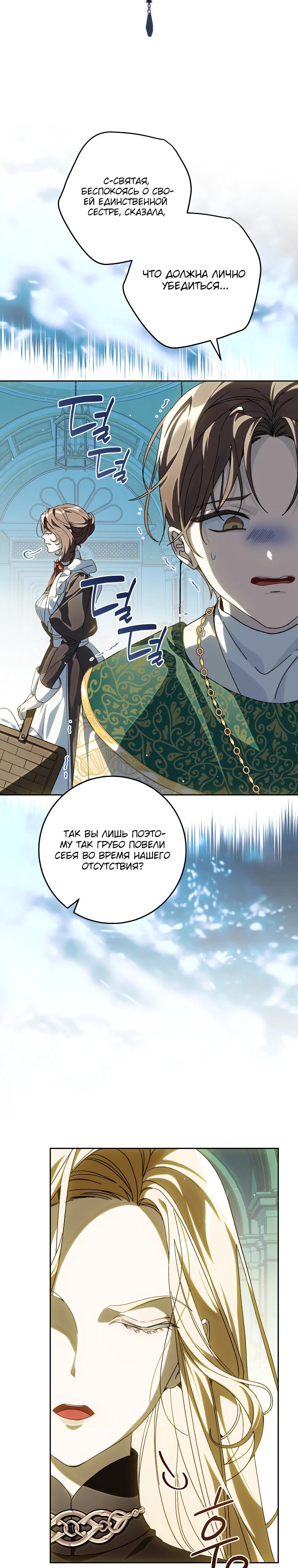 Манга Я — жена-злодейка маленького мужа - Глава 24 Страница 17