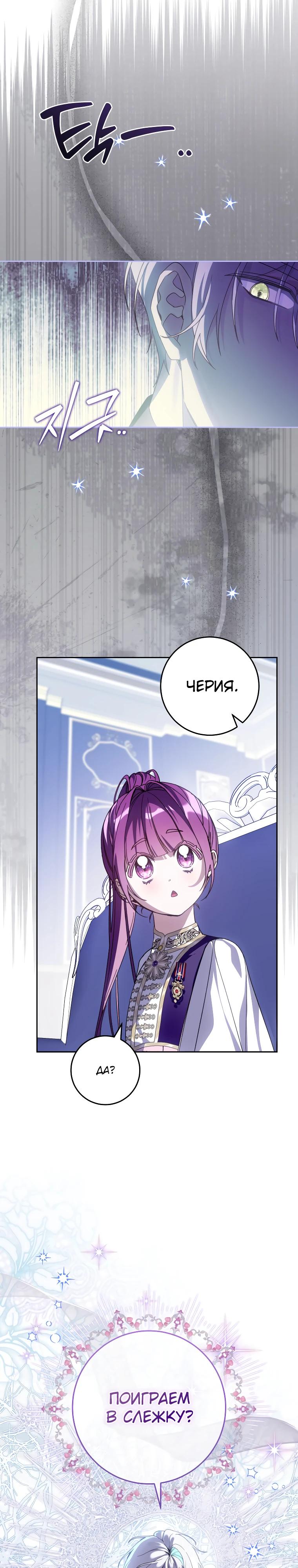 Манга Я — жена-злодейка маленького мужа - Глава 24 Страница 33