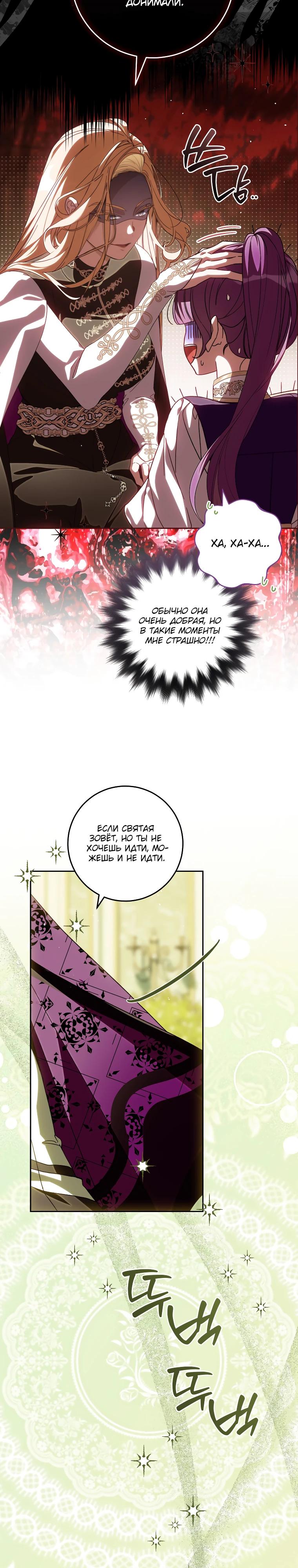 Манга Я — жена-злодейка маленького мужа - Глава 24 Страница 20