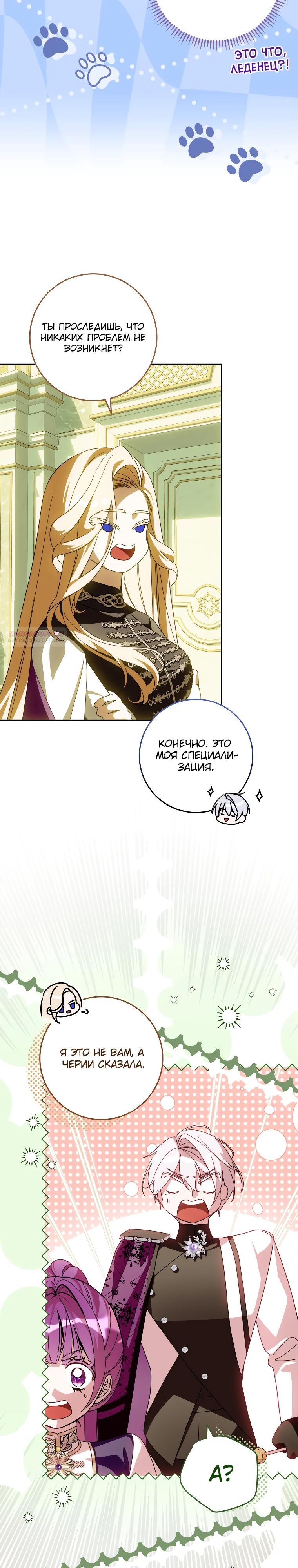 Манга Я — жена-злодейка маленького мужа - Глава 24 Страница 26