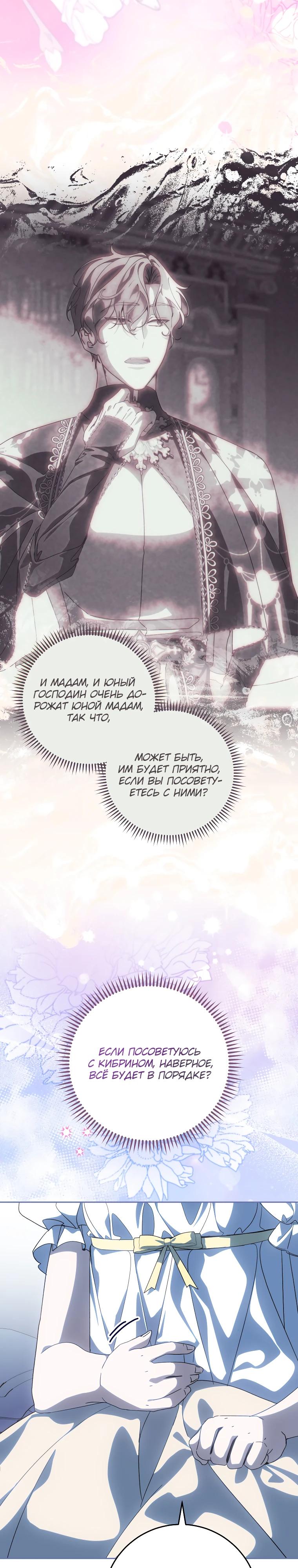 Манга Я — жена-злодейка маленького мужа - Глава 24 Страница 7