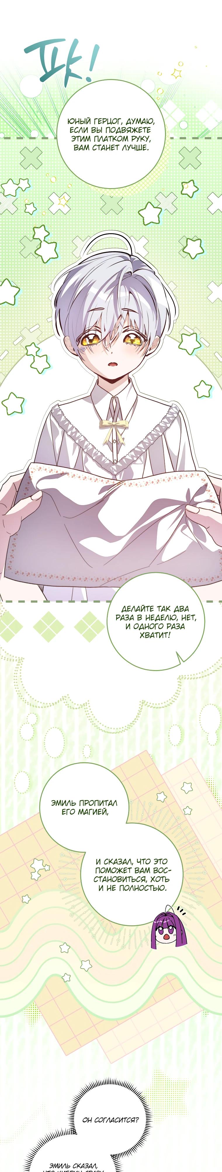 Манга Я — жена-злодейка маленького мужа - Глава 24 Страница 11