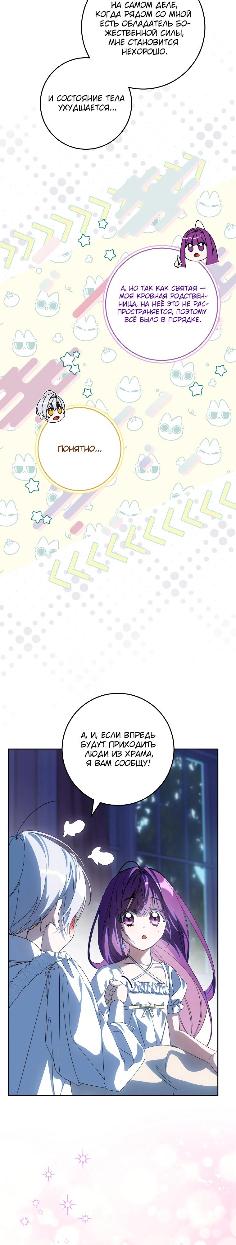 Манга Я — жена-злодейка маленького мужа - Глава 24 Страница 8