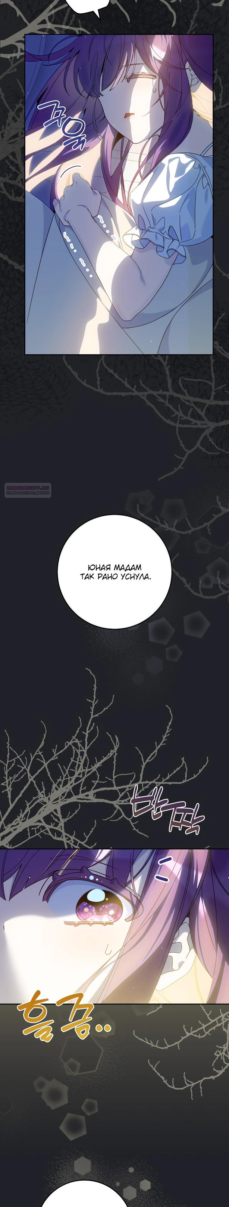 Манга Я — жена-злодейка маленького мужа - Глава 24 Страница 2