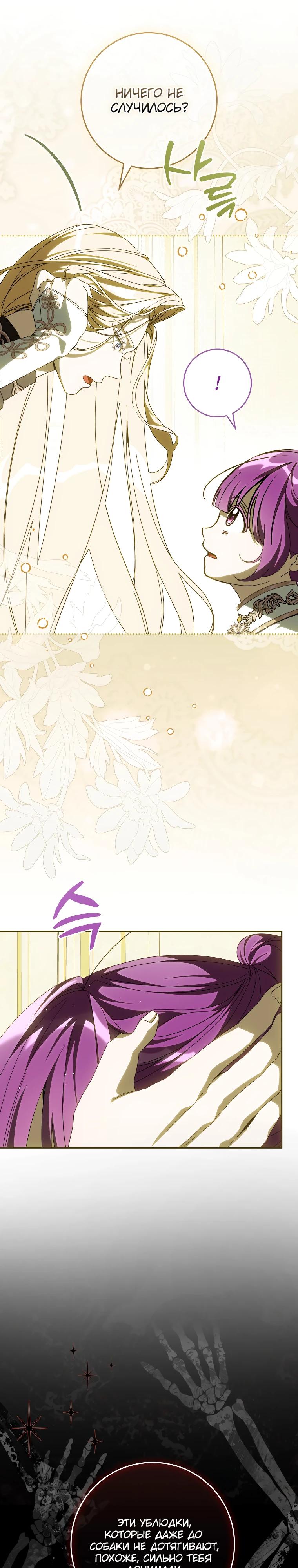 Манга Я — жена-злодейка маленького мужа - Глава 24 Страница 19