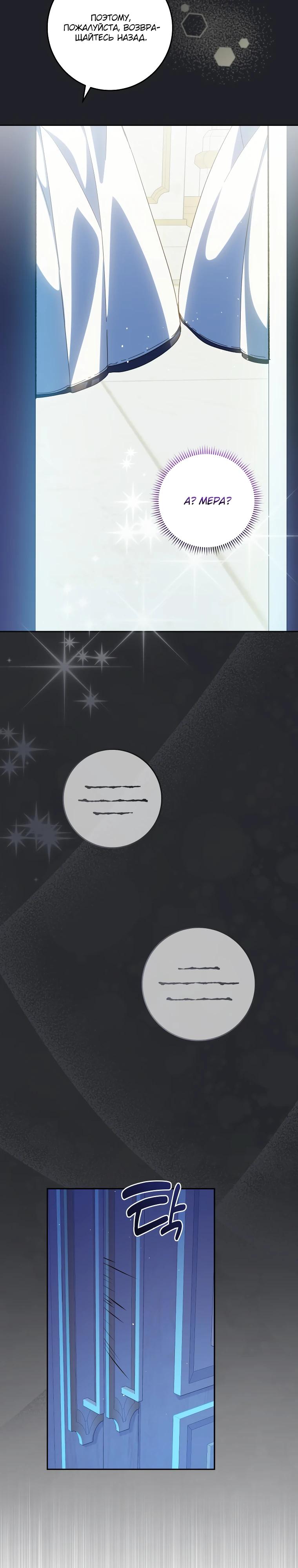 Манга Я — жена-злодейка маленького мужа - Глава 24 Страница 3