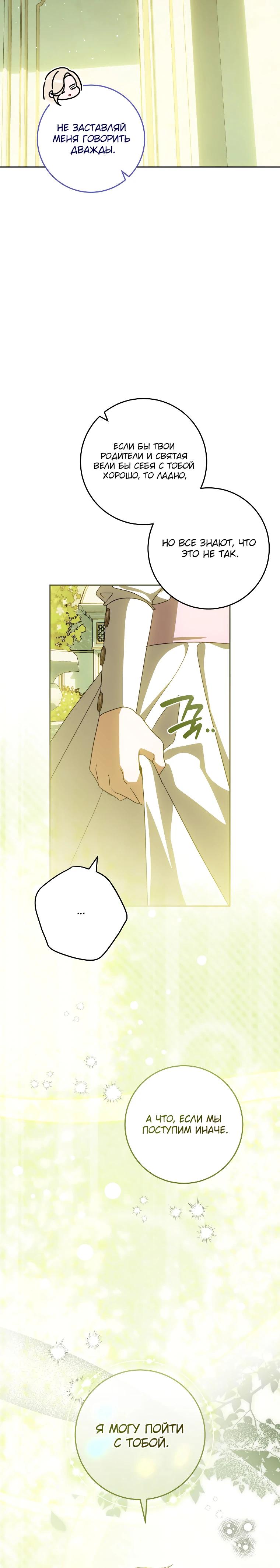 Манга Я — жена-злодейка маленького мужа - Глава 24 Страница 24