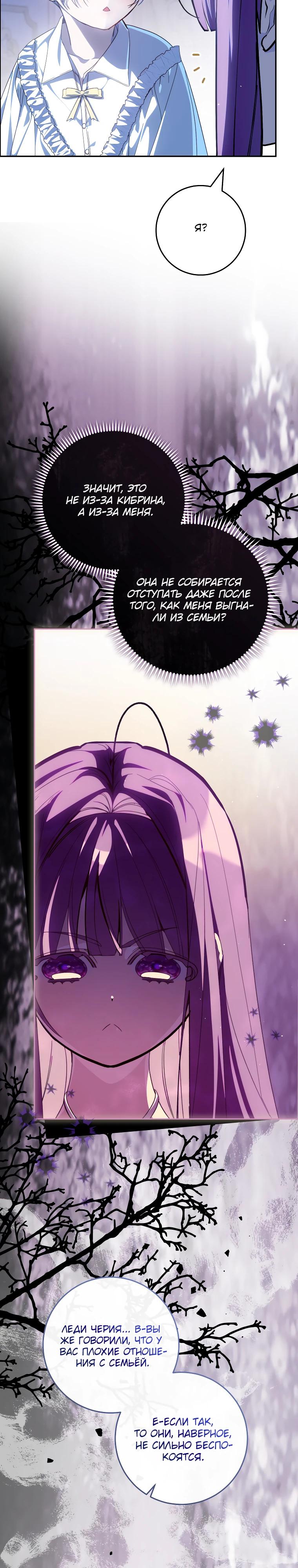 Манга Я — жена-злодейка маленького мужа - Глава 24 Страница 5