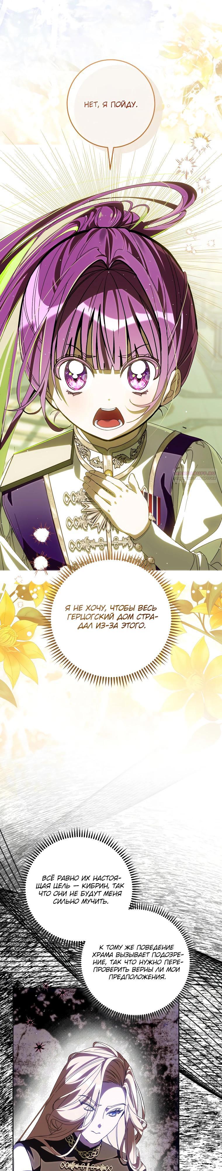 Манга Я — жена-злодейка маленького мужа - Глава 24 Страница 22