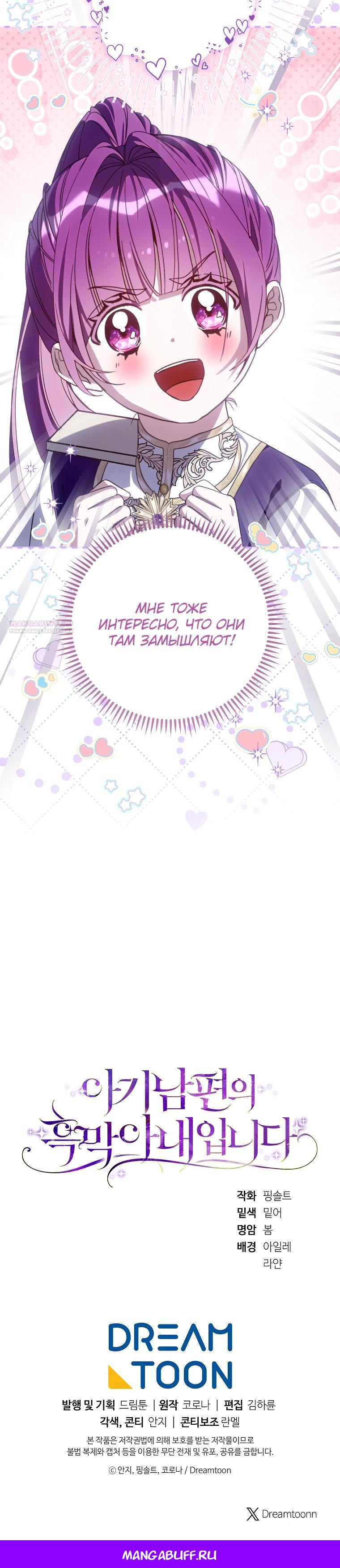 Манга Я — жена-злодейка маленького мужа - Глава 24 Страница 35