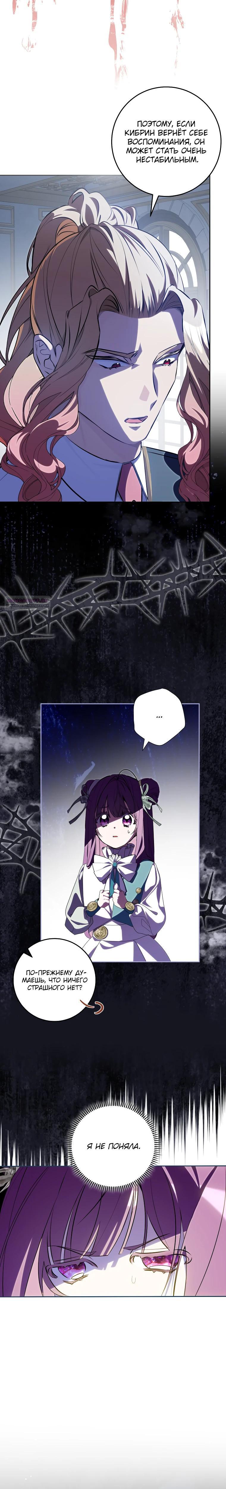 Манга Я — жена-злодейка маленького мужа - Глава 23 Страница 18