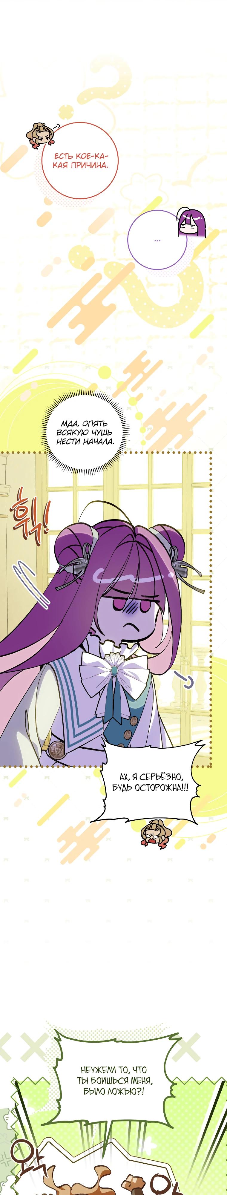 Манга Я — жена-злодейка маленького мужа - Глава 23 Страница 5