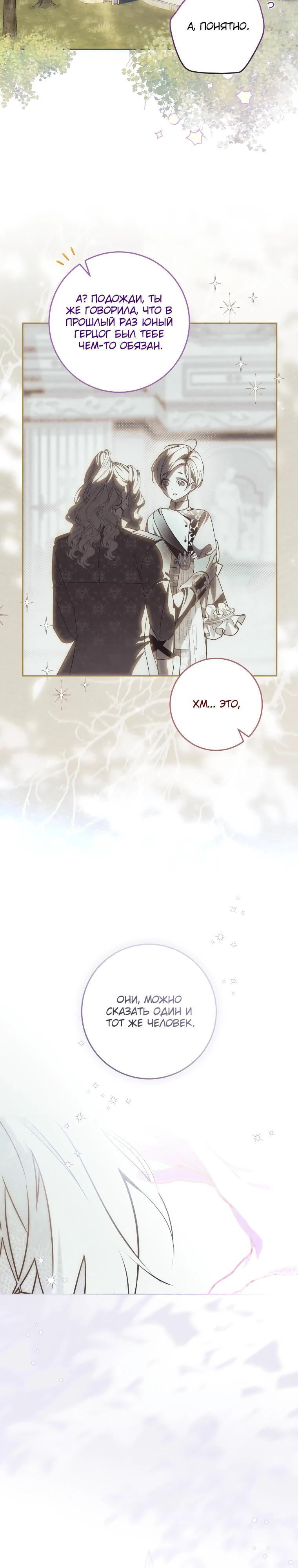 Манга Я — жена-злодейка маленького мужа - Глава 23 Страница 15