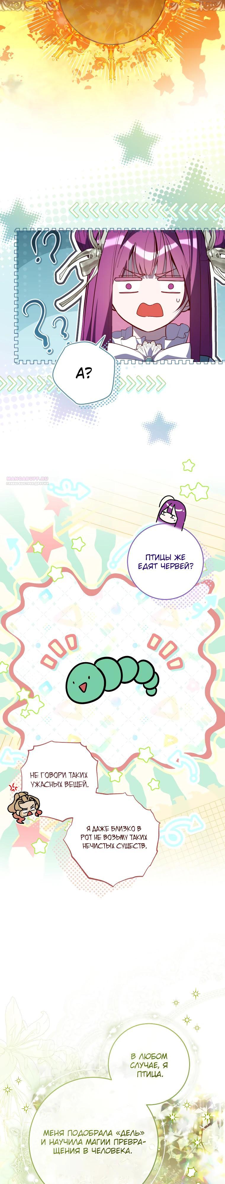 Манга Я — жена-злодейка маленького мужа - Глава 23 Страница 22