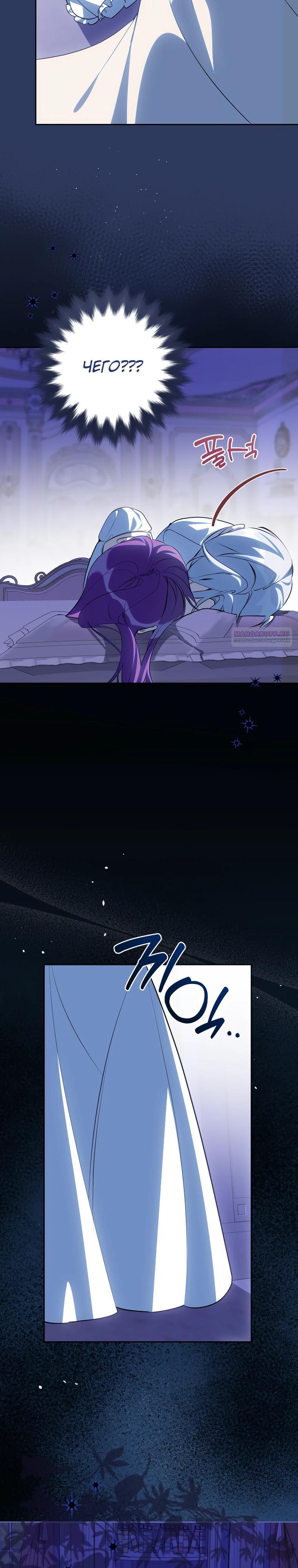 Манга Я — жена-злодейка маленького мужа - Глава 23 Страница 34