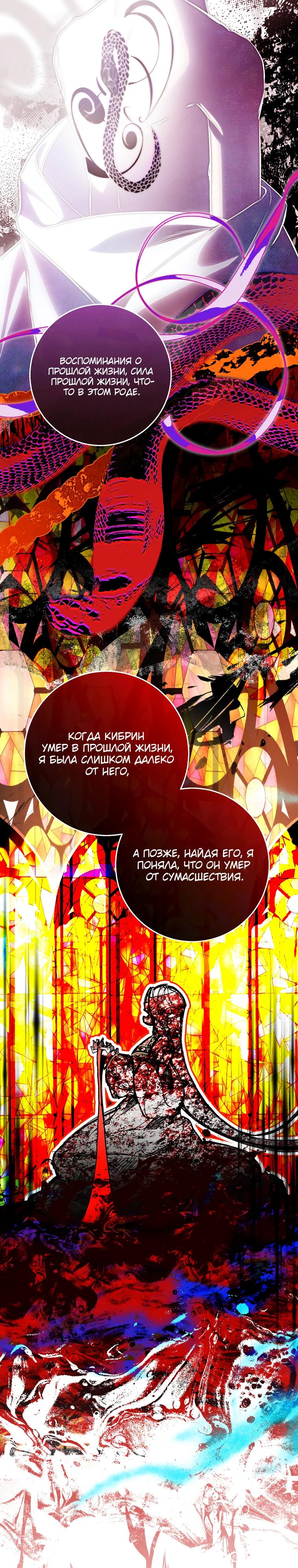 Манга Я — жена-злодейка маленького мужа - Глава 23 Страница 17