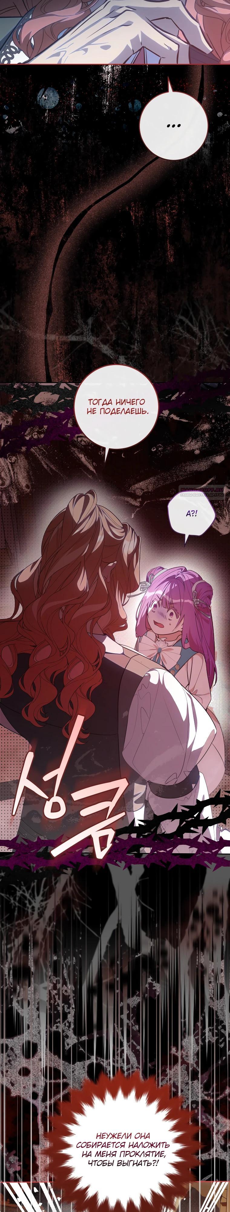 Манга Я — жена-злодейка маленького мужа - Глава 23 Страница 26