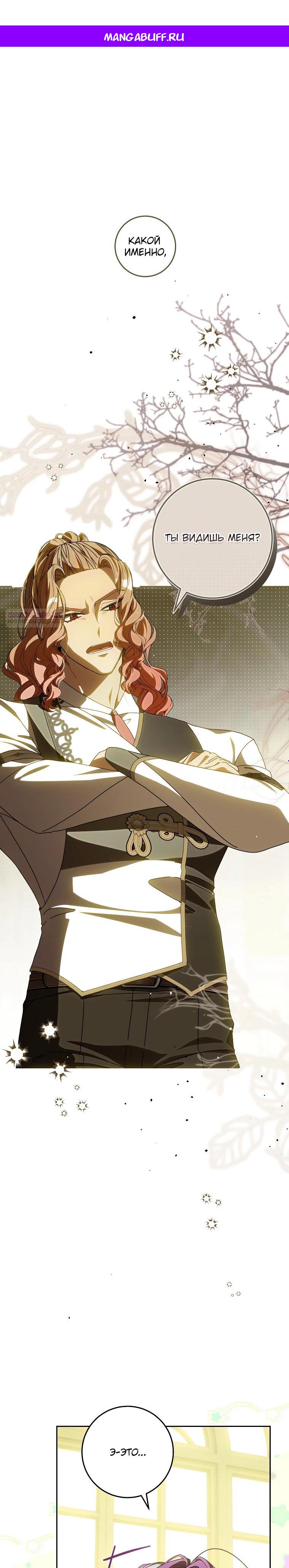 Манга Я — жена-злодейка маленького мужа - Глава 23 Страница 1