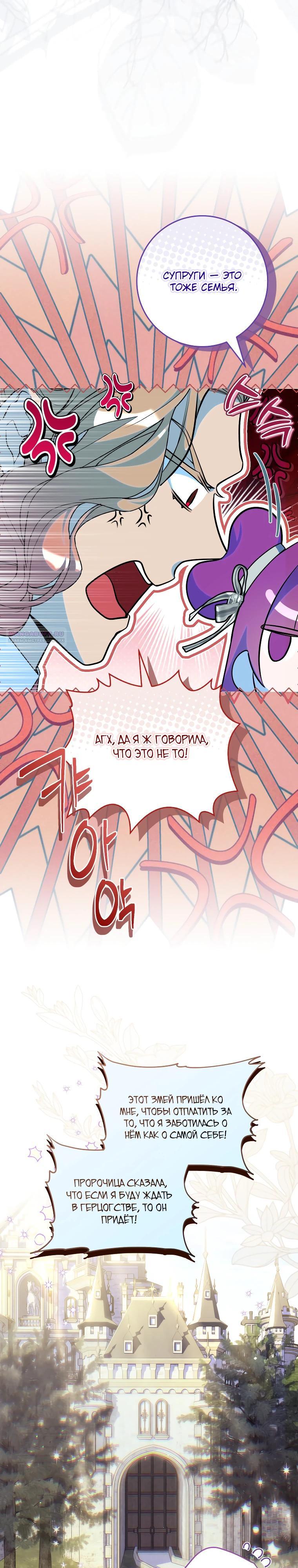 Манга Я — жена-злодейка маленького мужа - Глава 23 Страница 14