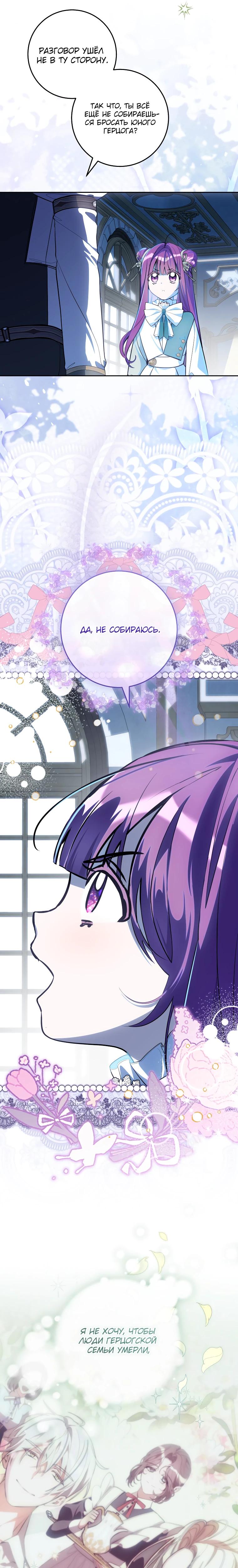 Манга Я — жена-злодейка маленького мужа - Глава 23 Страница 24