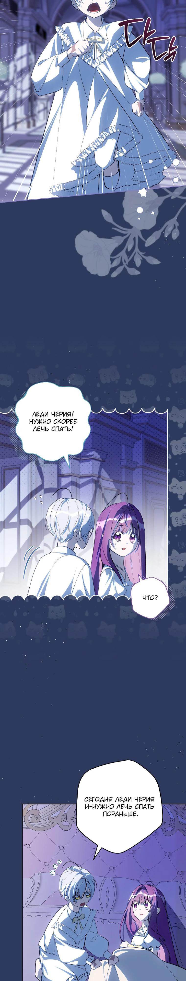 Манга Я — жена-злодейка маленького мужа - Глава 23 Страница 33