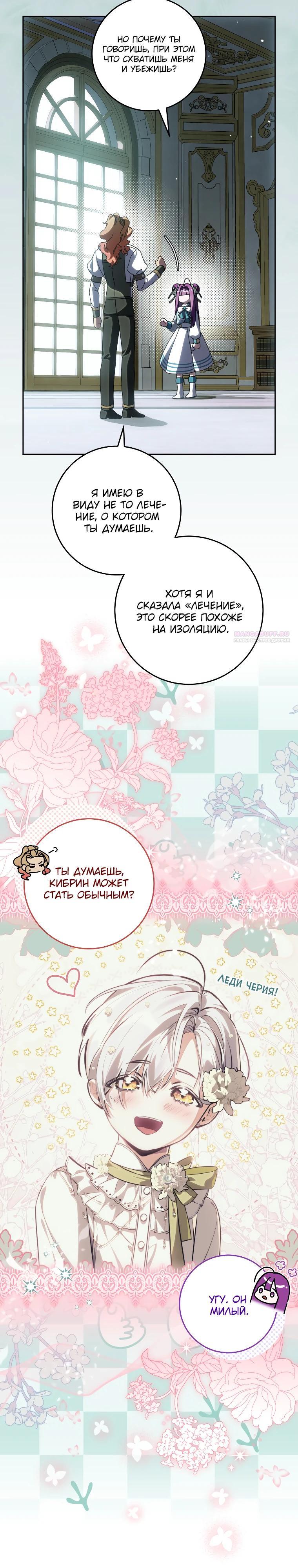 Манга Я — жена-злодейка маленького мужа - Глава 23 Страница 10