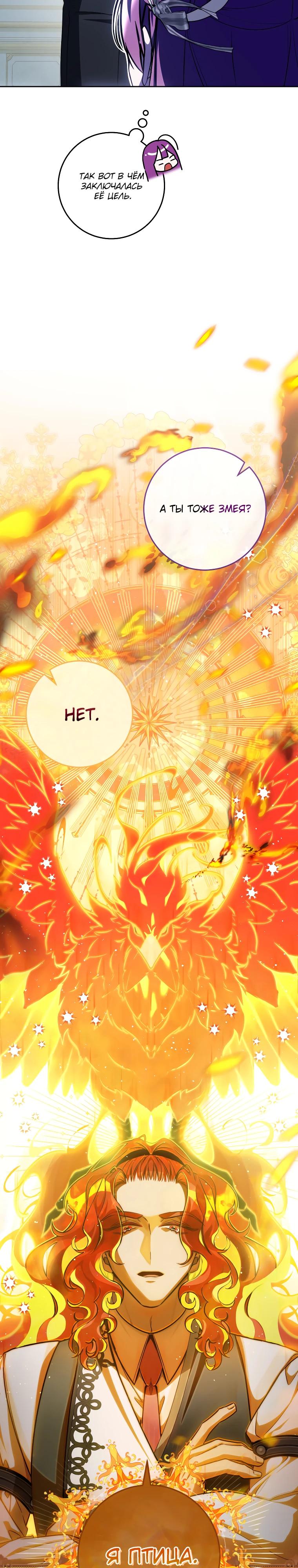 Манга Я — жена-злодейка маленького мужа - Глава 23 Страница 21