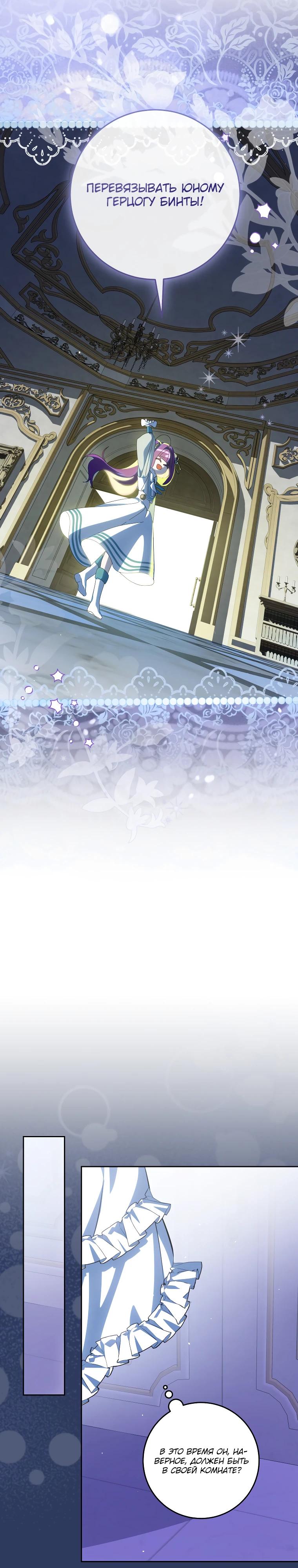 Манга Я — жена-злодейка маленького мужа - Глава 23 Страница 31