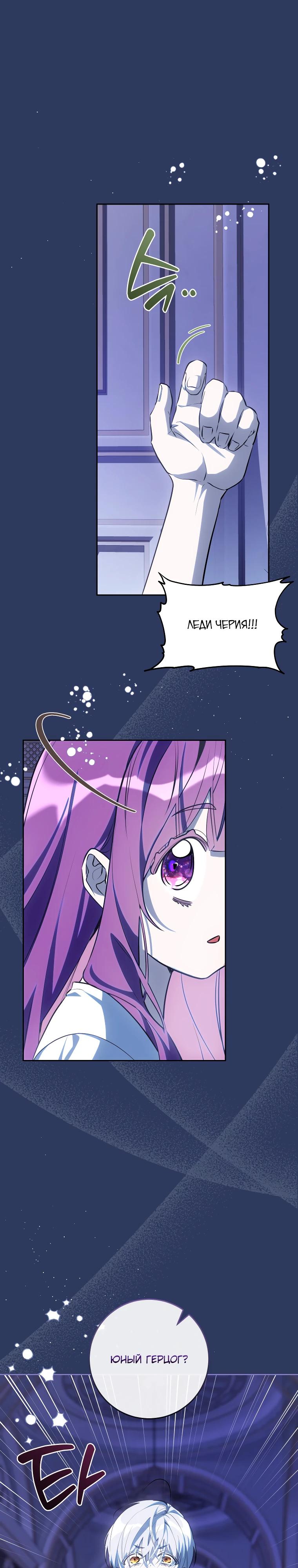 Манга Я — жена-злодейка маленького мужа - Глава 23 Страница 32