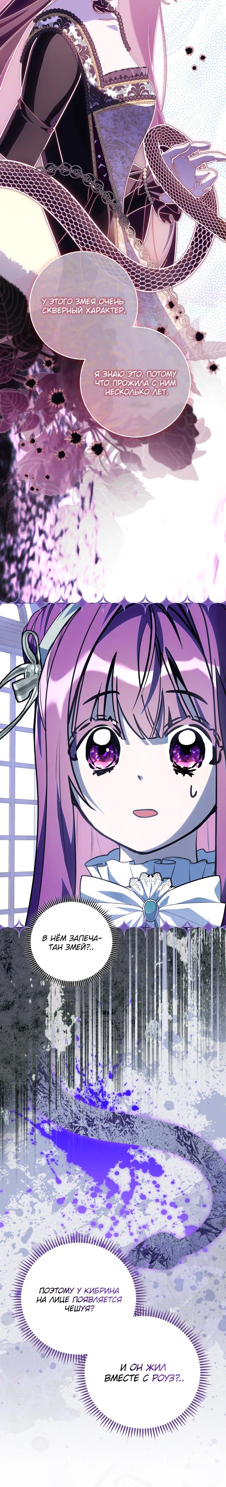 Манга Я — жена-злодейка маленького мужа - Глава 23 Страница 12