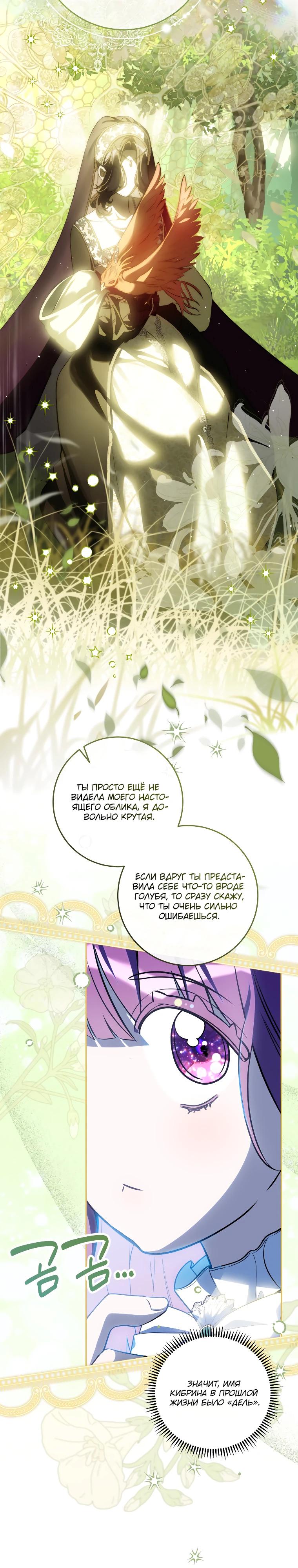 Манга Я — жена-злодейка маленького мужа - Глава 23 Страница 23