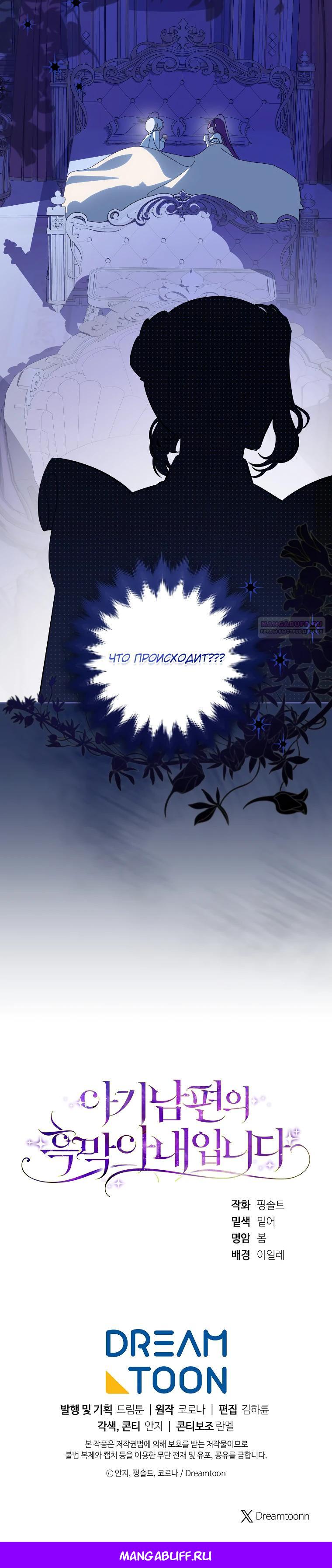 Манга Я — жена-злодейка маленького мужа - Глава 23 Страница 35