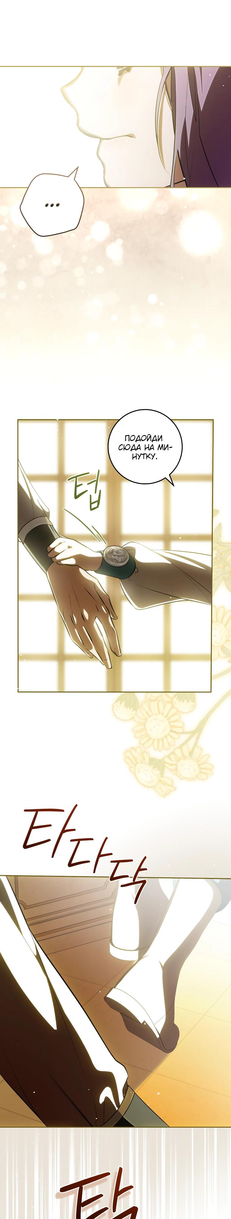 Манга Я — жена-злодейка маленького мужа - Глава 23 Страница 8