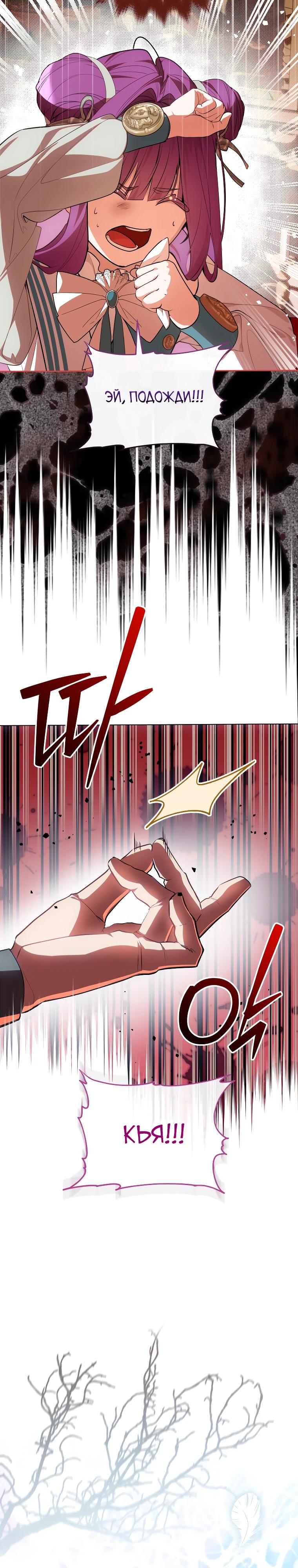 Манга Я — жена-злодейка маленького мужа - Глава 23 Страница 27