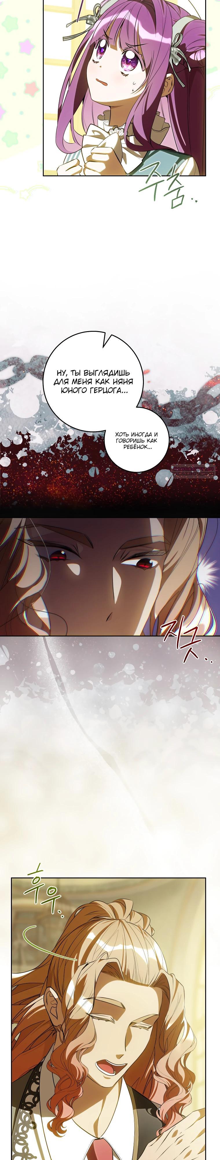 Манга Я — жена-злодейка маленького мужа - Глава 23 Страница 2