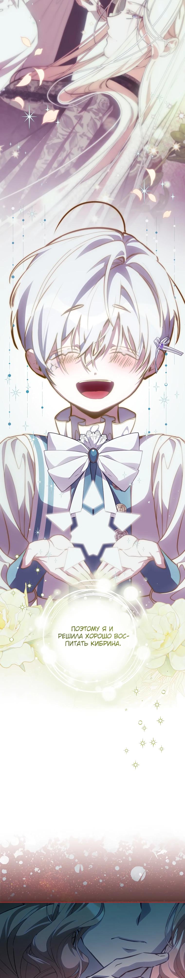 Манга Я — жена-злодейка маленького мужа - Глава 23 Страница 25