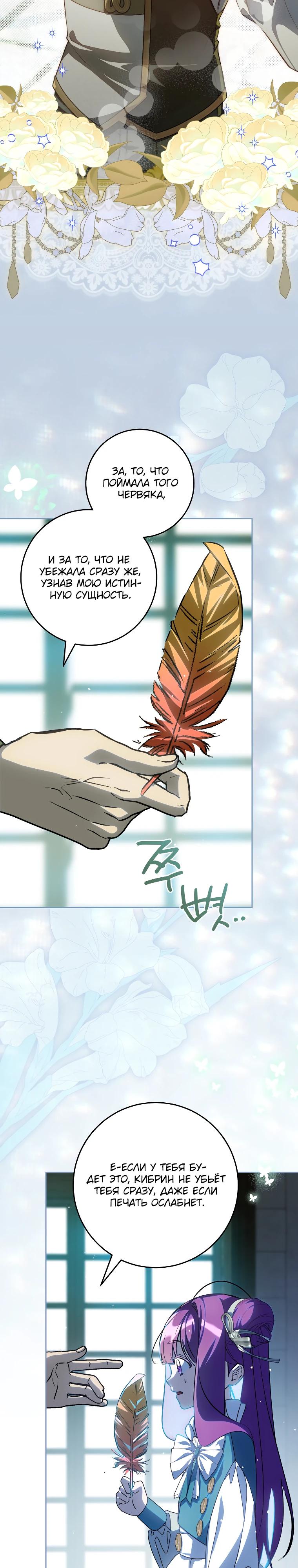 Манга Я — жена-злодейка маленького мужа - Глава 23 Страница 29