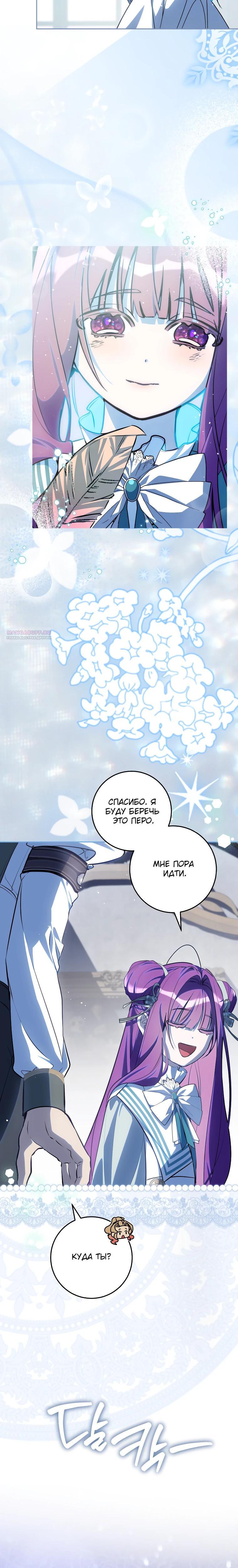 Манга Я — жена-злодейка маленького мужа - Глава 23 Страница 30