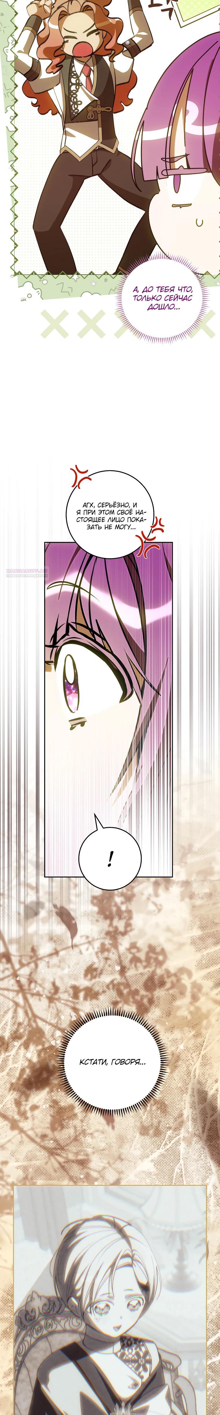 Манга Я — жена-злодейка маленького мужа - Глава 23 Страница 6