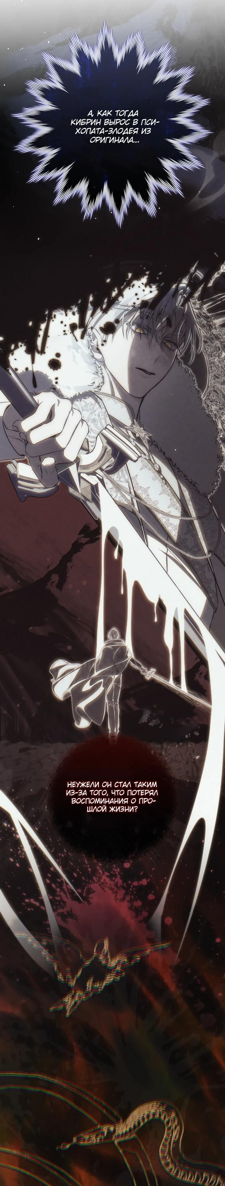 Манга Я — жена-злодейка маленького мужа - Глава 23 Страница 19