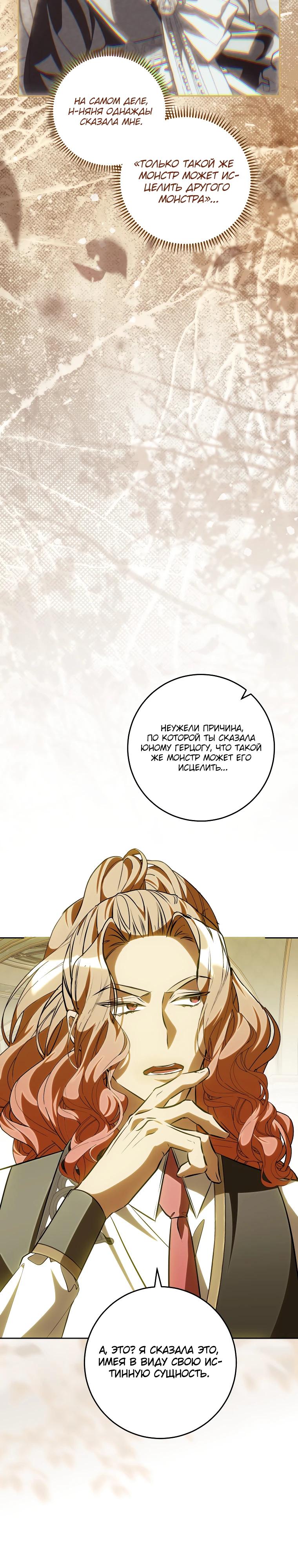 Манга Я — жена-злодейка маленького мужа - Глава 23 Страница 7