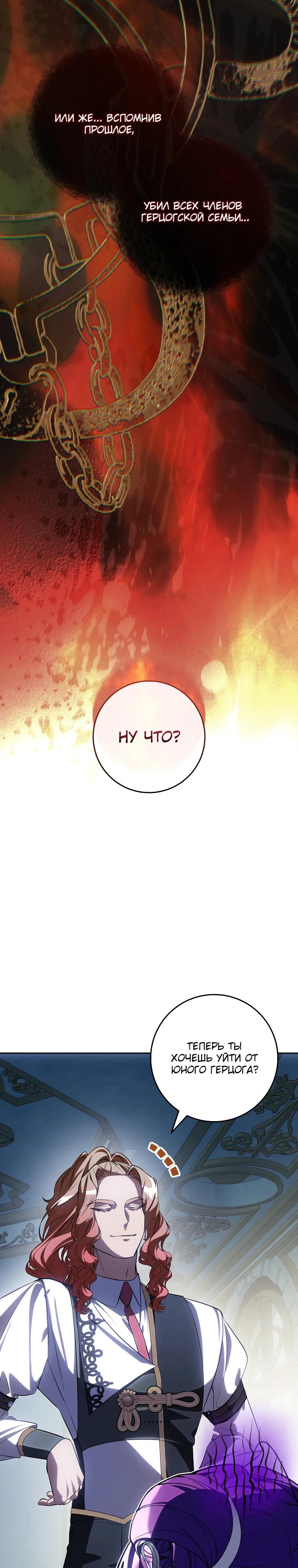 Манга Я — жена-злодейка маленького мужа - Глава 23 Страница 20