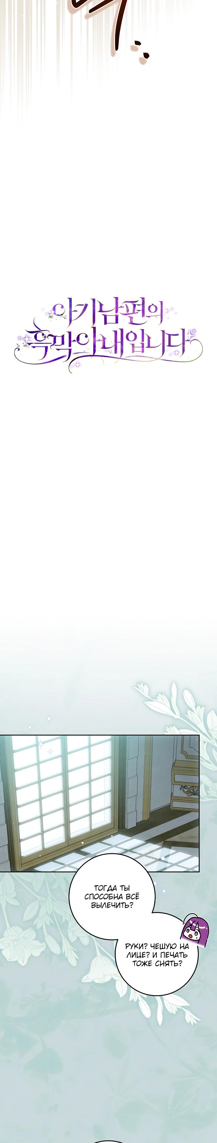 Манга Я — жена-злодейка маленького мужа - Глава 23 Страница 9