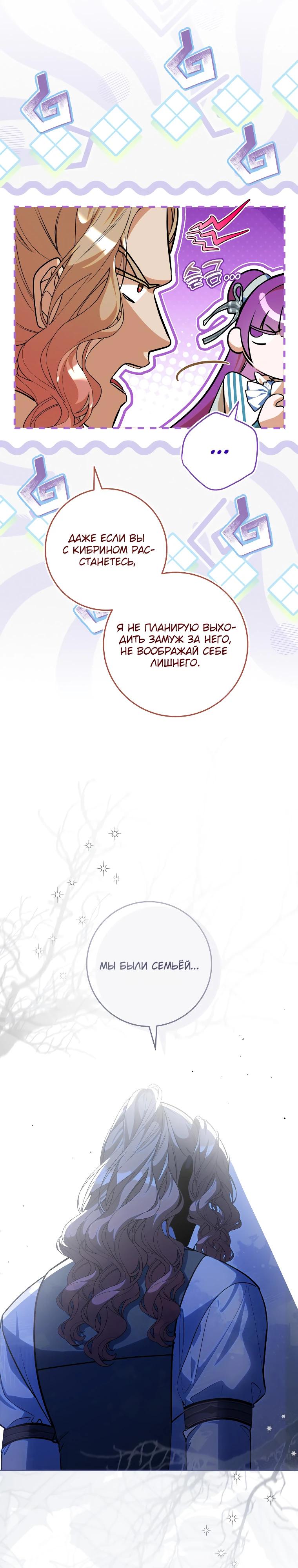 Манга Я — жена-злодейка маленького мужа - Глава 23 Страница 13